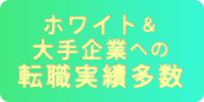 残業なし研修制度ありの求人